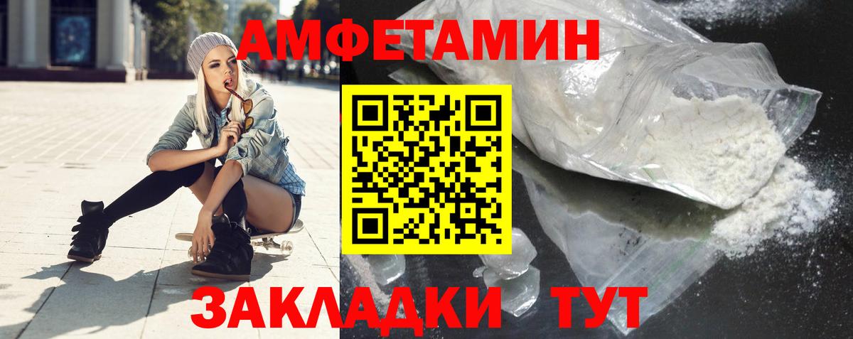 Амфетамин Розовый Подольск