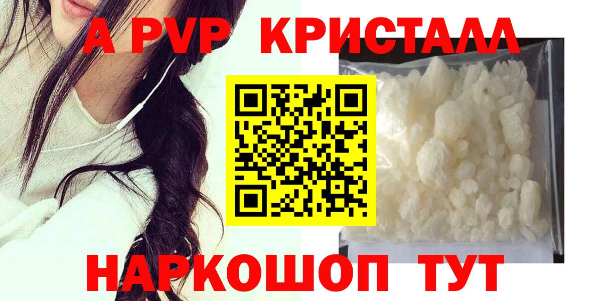 Альфа ПВП Соль  Вход с VPN  A-PVP крисы CK  Подольск 
