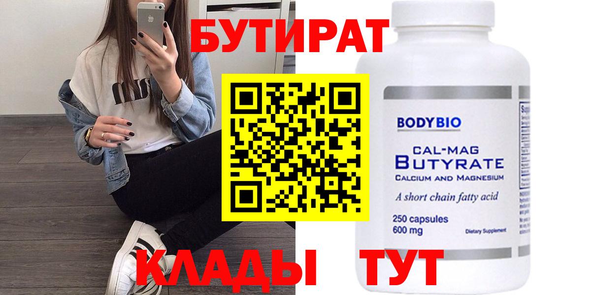 Бутират GHB  Вход с VPN  Подольск 