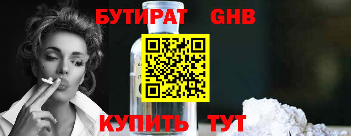 Бутират оксана Подольск