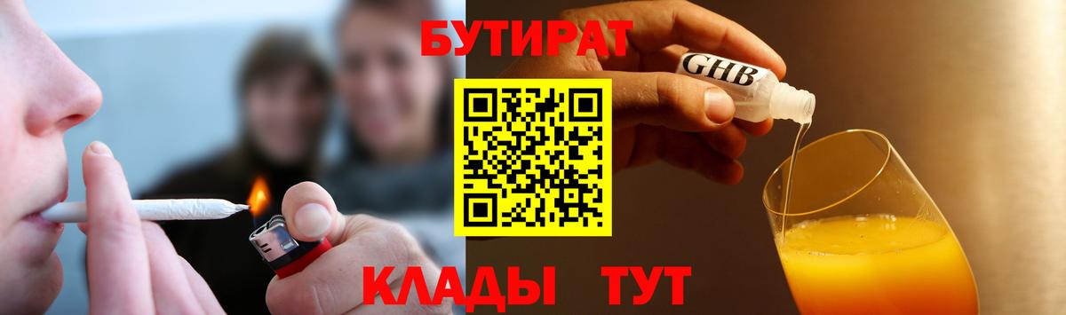 Бутират оксибутират  Подольск 