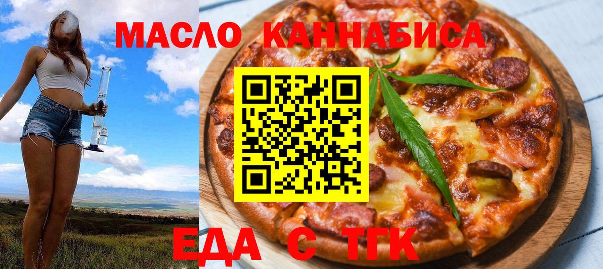 Еда ТГК конопля  Подольск 