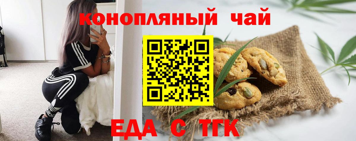 Подольск  Cannafood конопля  Вход с VPN 