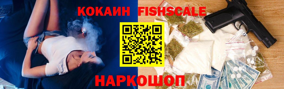 COCAIN Fish Scale Подольск