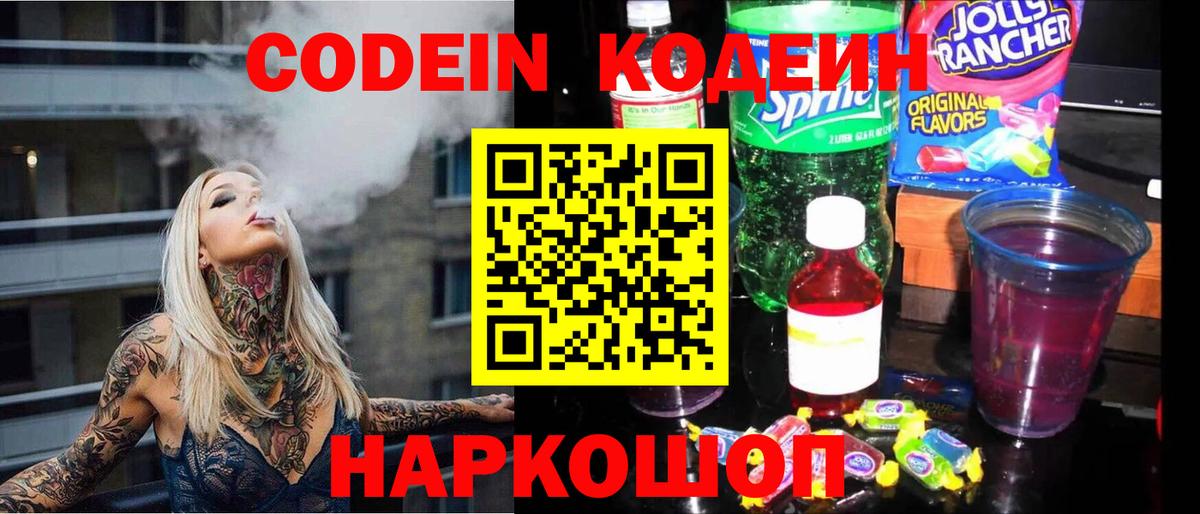 Кодеиновый сироп Lean напиток Lean (лин) Подольск