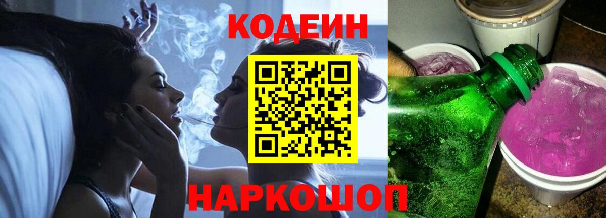 Кодеиновый сироп Lean напиток Lean (лин)  Подольск  Кодеин напиток Lean (лин) 