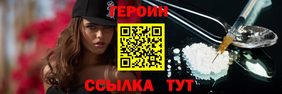 ГЕРОИН хмурый  Вход с VPN  Подольск 