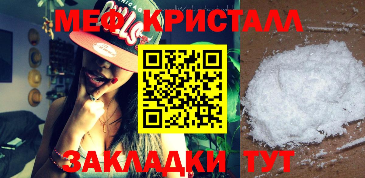 Меф mephedrone  МЯУ-МЯУ  МЯУ-МЯУ  Подольск 