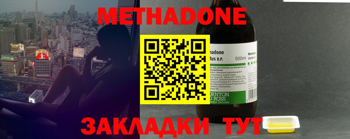 Подольск  Метадон белоснежный  МЕТАДОН methadone  Вход с VPN 