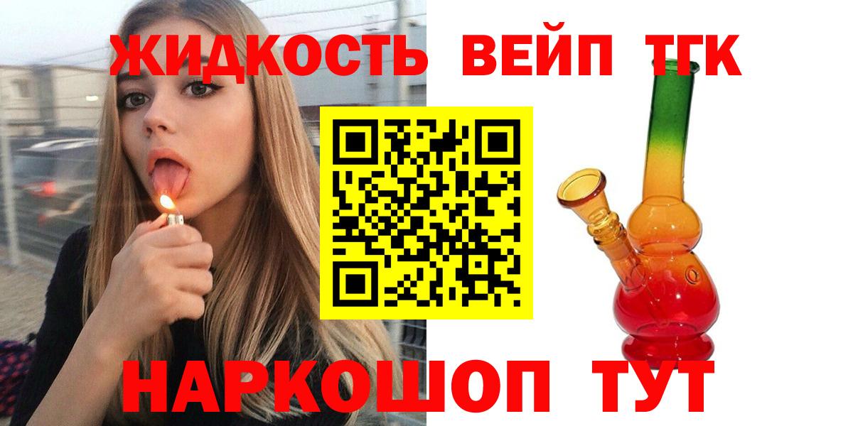 закладки  Дистиллят ТГК THC oil  Вход с VPN  Подольск  ТГК THC oil 